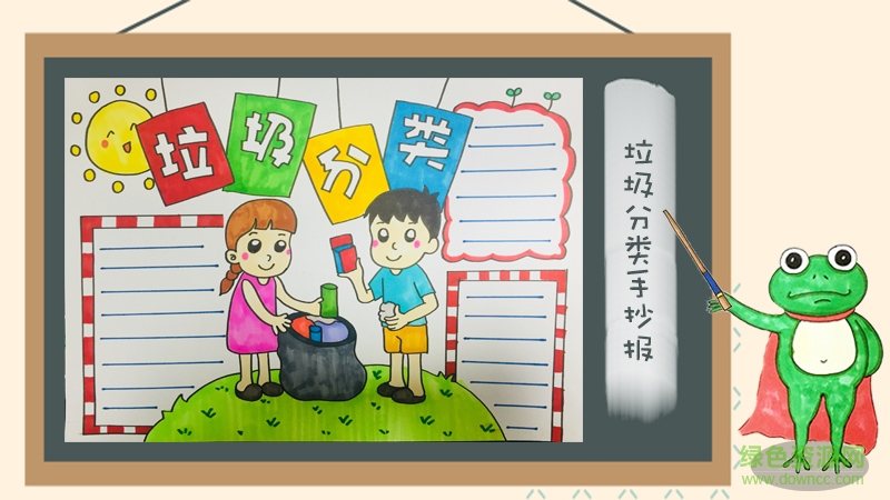 垃圾分類手抄報模板手繪