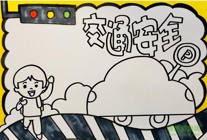 小學生交通手抄報圖片大全