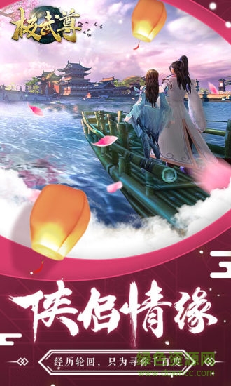 火舞極武尊游戲