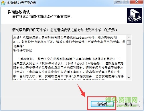 能力天空pc客戶端