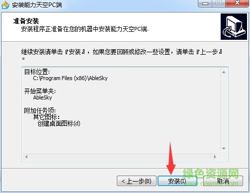 能力天空電腦版