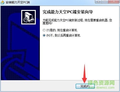 能力天空pc客戶端