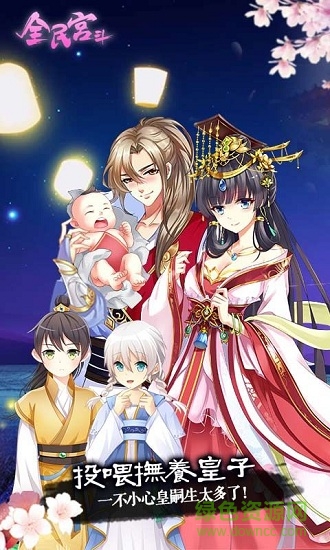 草花全民宮斗手機版