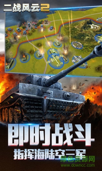 二戰(zhàn)風云2fan 游戲fan二戰(zhàn)風云2手游