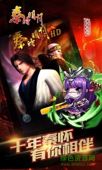 秦時明月觸控版 觸控科技秦時明月