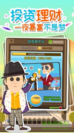 金幣大富翁騰訊版