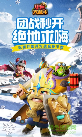 小兵大亂斗qq版