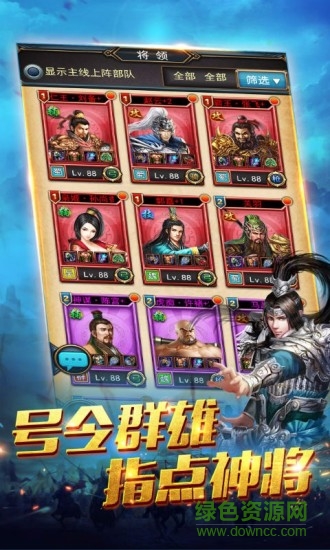 诸侯征战应用宝版