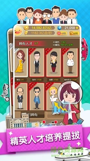 超游首富來(lái)了手機(jī)版