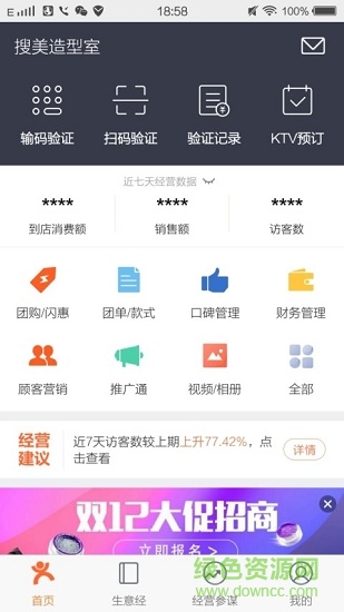 點評管家安卓版下載 點評管家app下載安裝