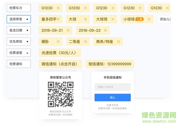 高鐵管家12306火車(chē)票pc版