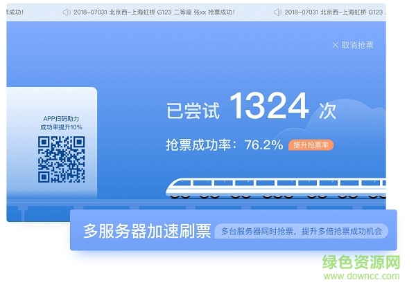 高鐵管家12306電腦版