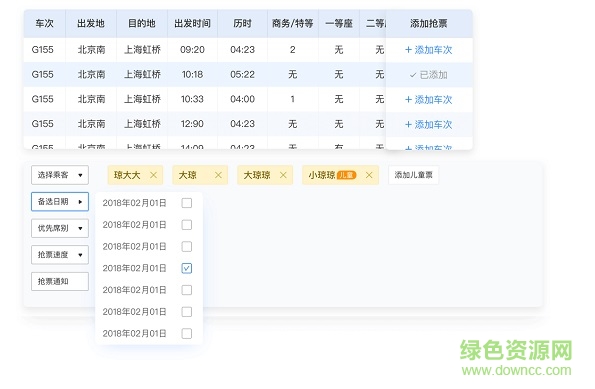 高鐵管家12306火車(chē)票pc版