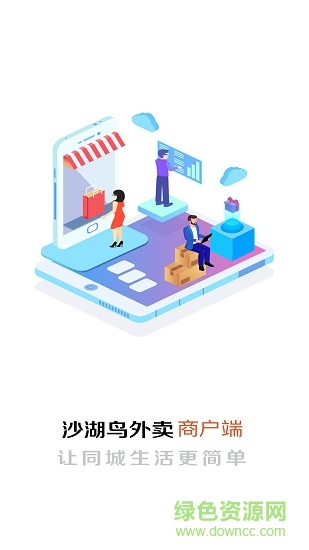 沙湖鳥商家安卓版 沙湖鳥商家手機(jī)版