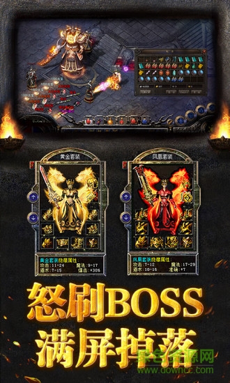 烈焰教主超變單職業(yè)