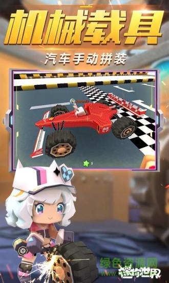 迷你世界汽車普通下載