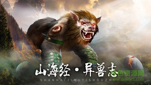 山海經(jīng)捕獸錄黑馬手游 v100.3.0 安卓版 0