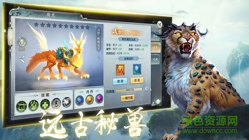 山海經(jīng)神獸志游戲 v3.2.0 官方安卓版 2