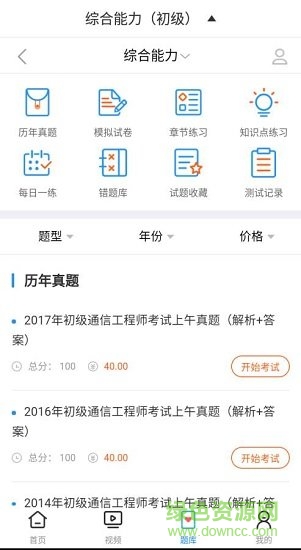 初級通信工程師視頻教學(xué)2019 v1.0.0 安卓版 2