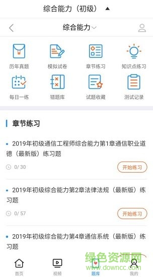 初級通信工程師視頻教學(xué)2019 v1.0.0 安卓版 3