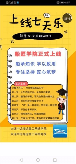 船匠學院手機app v2.28.0 安卓版 0