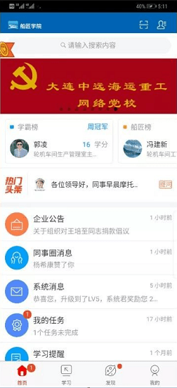 船匠學院手機app v2.28.0 安卓版 2