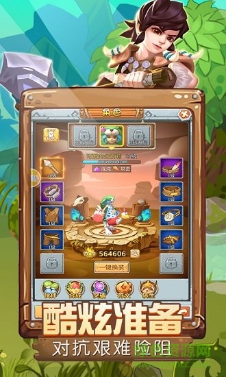 蠻荒大時(shí)代官方版 v1.0 安卓版 1