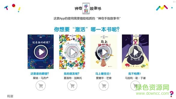 神奇手指故事書 v1 安卓版 0