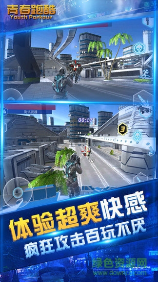 青春跑酷安卓版下載