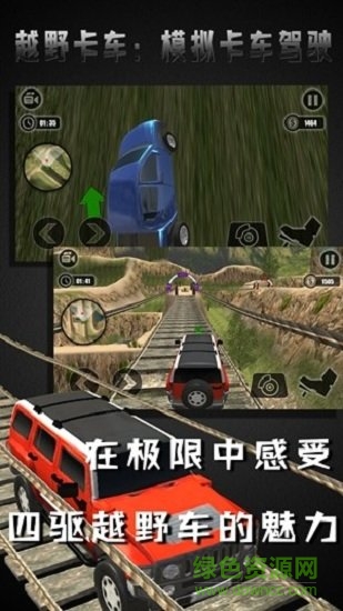 越野卡車模擬卡車駕駛手機版 v1.6 安卓版 1