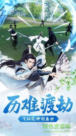 一起來雙修無限元寶版 v1.0.0 安卓版 1