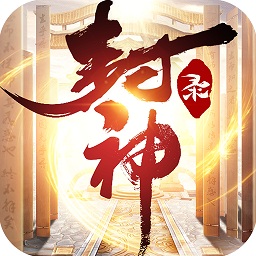 封神錄之鐘馗伏妖