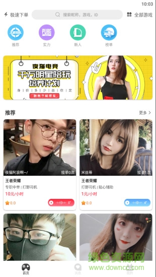 夜貓電競 v2.0.5 安卓版 1