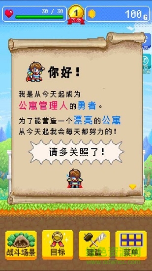 勇者的公寓無限金幣版 v1.0.5 安卓版 0