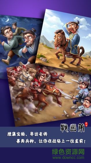 戰(zhàn)國(guó)策群雄官方版 v1.0 安卓版 2
