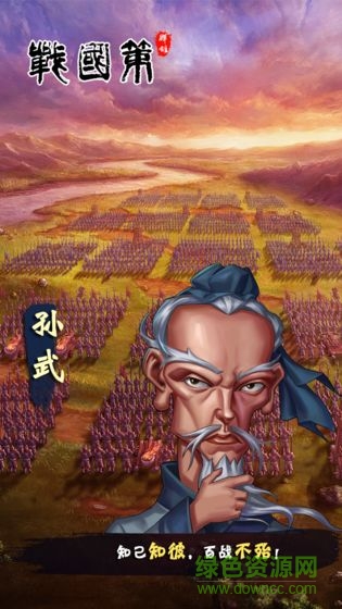 戰(zhàn)國(guó)策群雄官方版 v1.0 安卓版 1