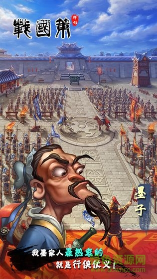 戰(zhàn)國(guó)策群雄手游