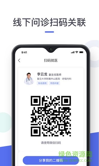 云醫(yī)筆記app