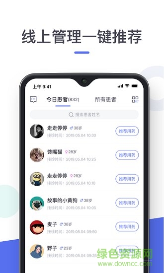 云醫(yī)筆記 v1.0.0 安卓版 1