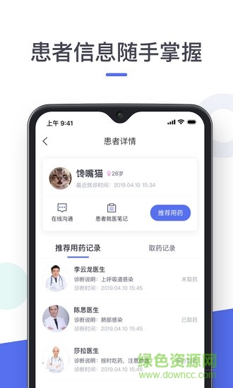 云醫(yī)筆記 v1.0.0 安卓版 0