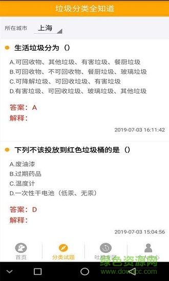 拍照識(shí)垃圾 v1.0.4 安卓版 0