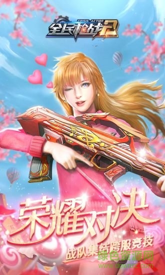 2019全民槍戰(zhàn)2內(nèi)購正式版 2019全民槍戰(zhàn)2正式版下載