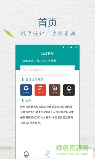 成都垃圾分類手游下載