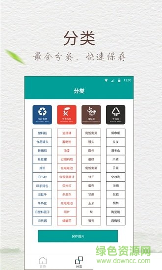 成都垃圾分類指南 v1.0.0 安卓版 0