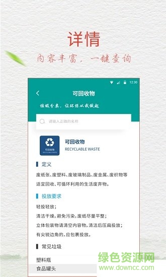 成都垃圾分類指南 v1.0.0 安卓版 1