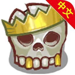 地牢速攻漢化版