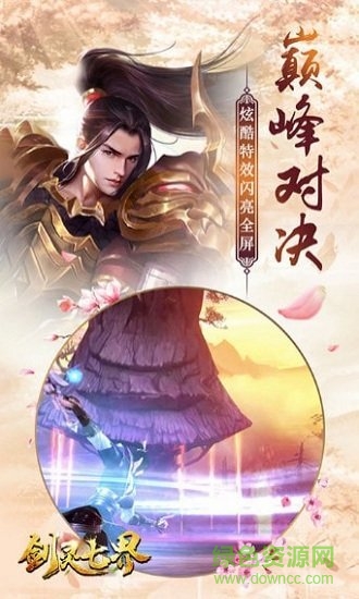 七界仙尊手游下載