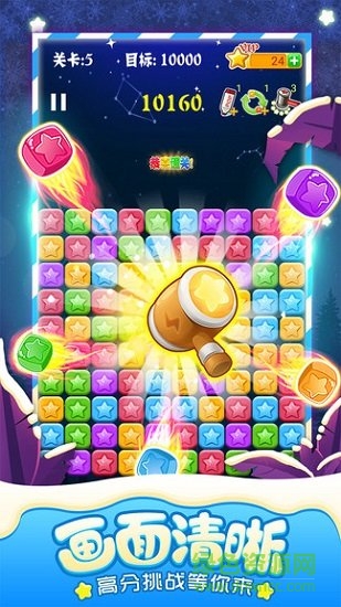 4399消滅星星全新版升級 v6.0.2 安卓版 1