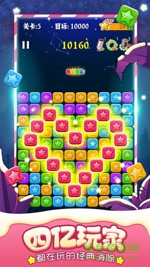 4399消滅星星全新版升級 v6.0.2 安卓版 3