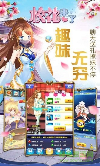 校花來(lái)了官方版 v1.3.6.9 安卓版 0